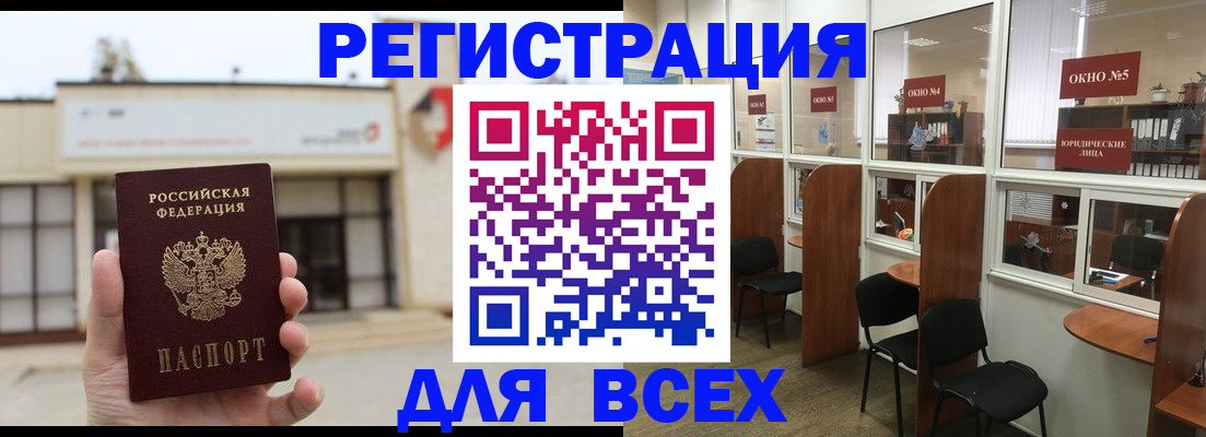 прописка в Куртамыше