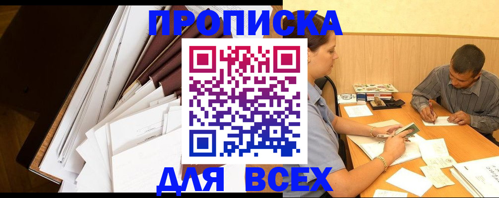 прописка в квартире в Куртамыше