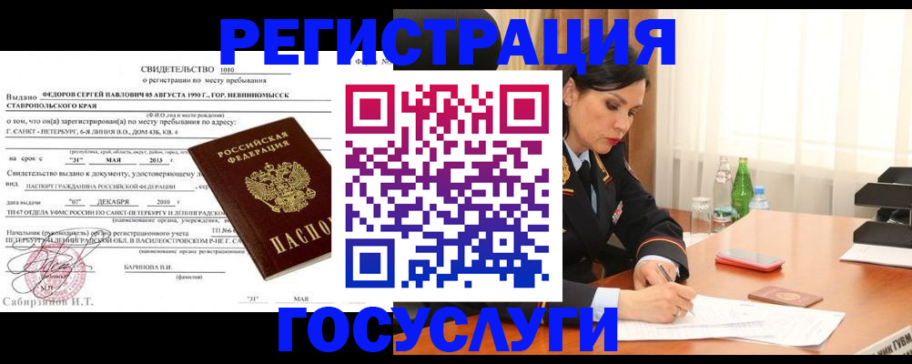 временная регистрация поиск в Куртамыше