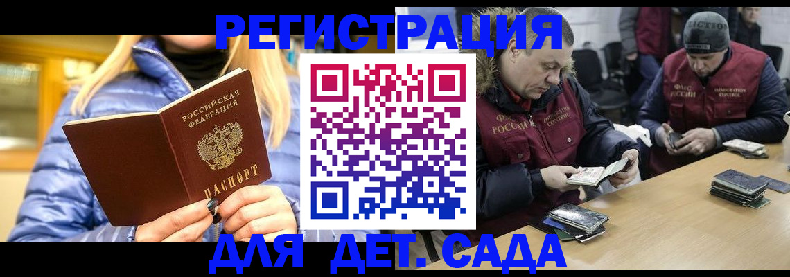 временная регистрация для школы в Куртамыше